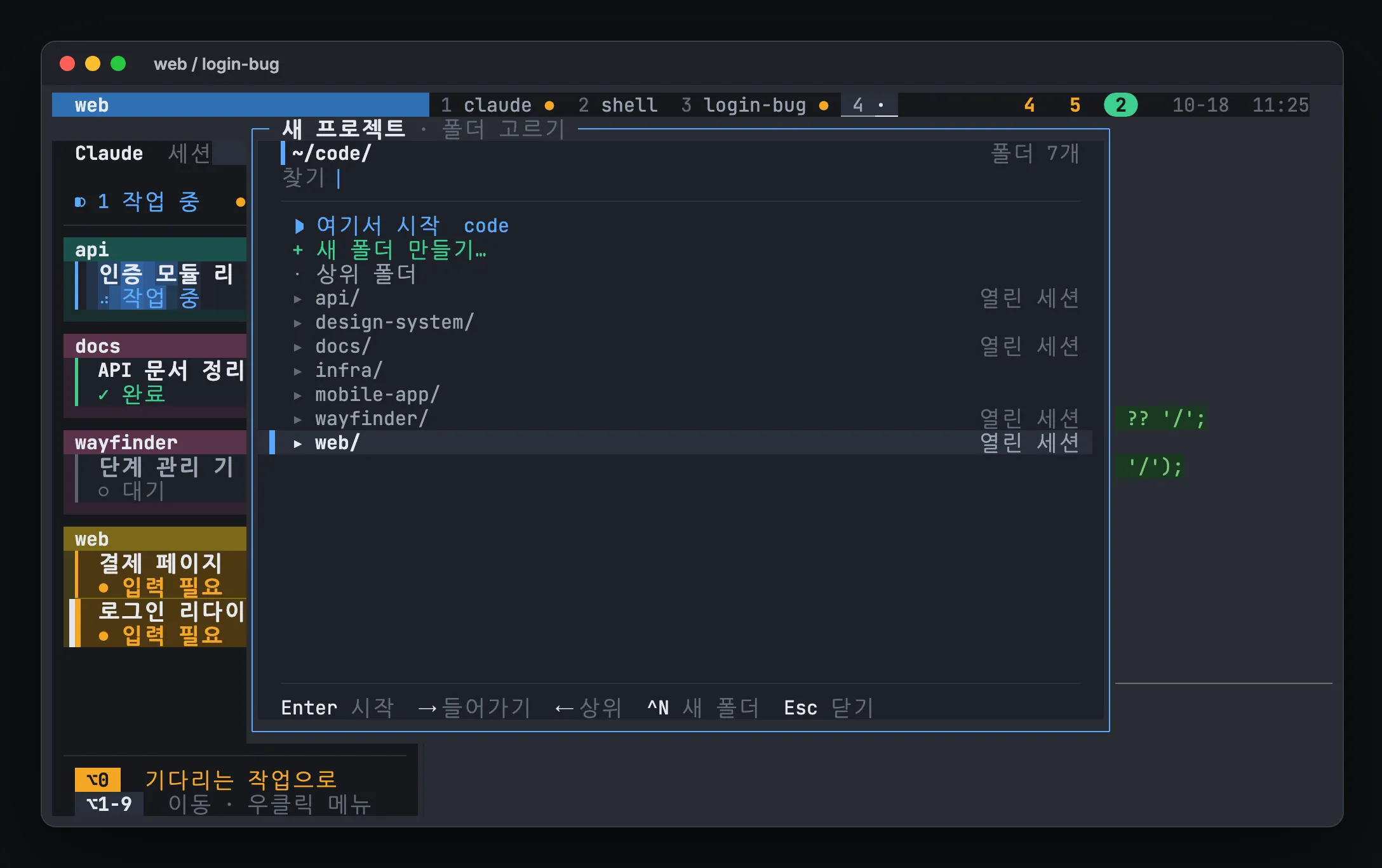 폴더 목록을 보여 주는 hivemux 새 프로젝트 폴더 탐색 창