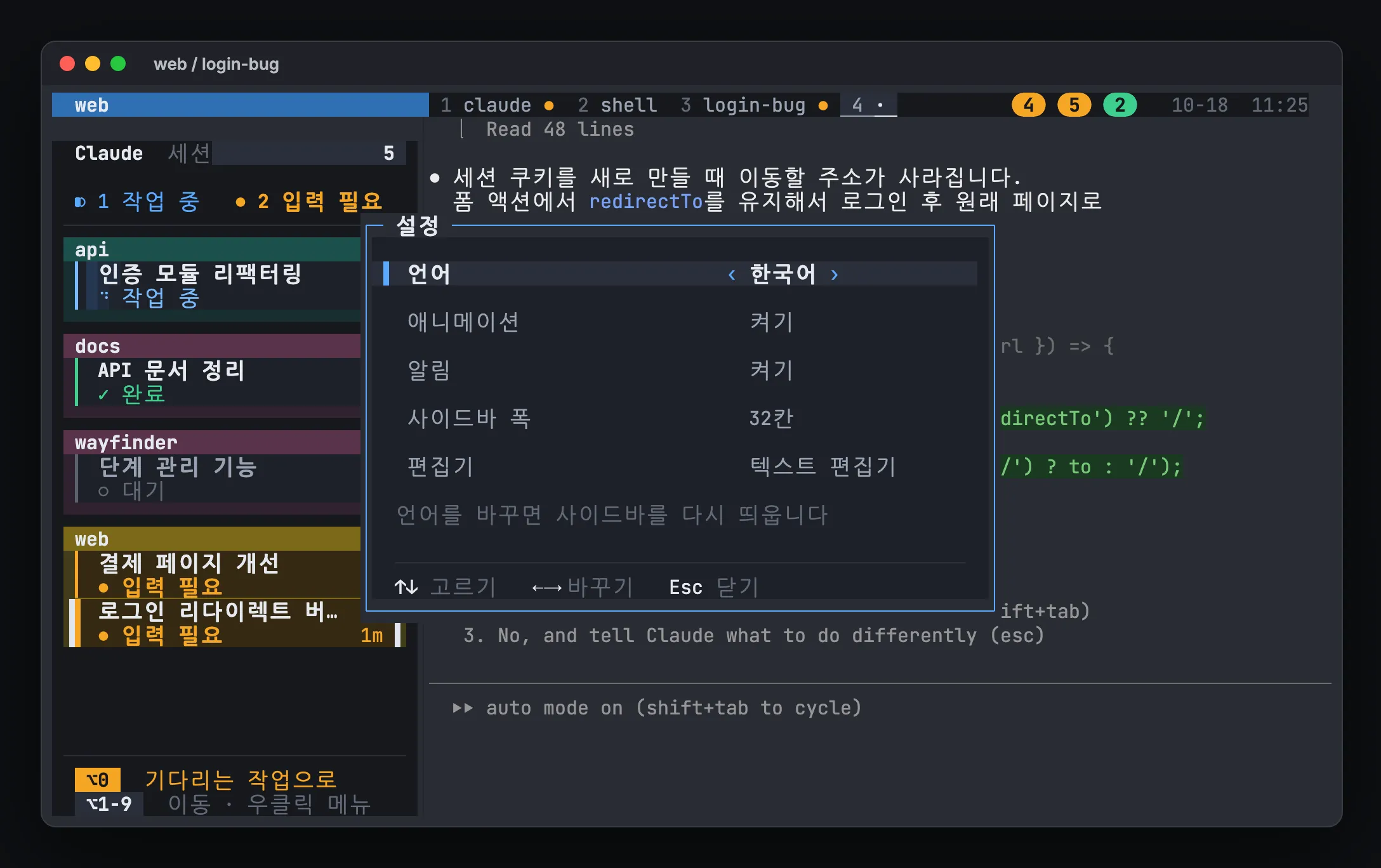 언어, 애니메이션, 알림, 사이드바 폭, 편집기, 이 Mac 이름 항목이 있는 hivemux 설정 창