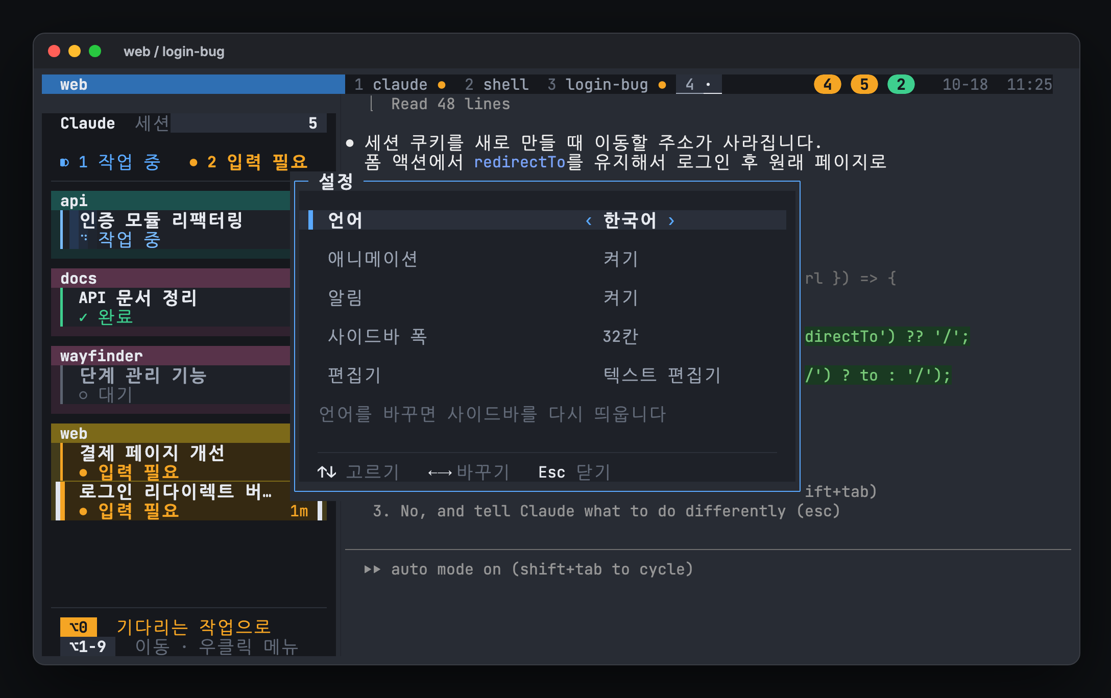 hivemux 설정 창